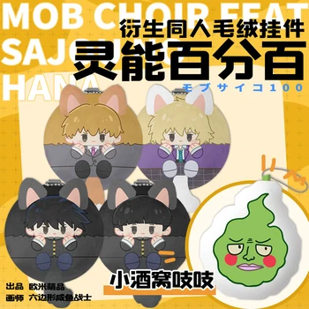 Anime Mob Psiho 100 Reigen Arataka Kageyama Shigeo Jamico Luštna Mačka Ušesa Mini Plišastih Dango Keychain Lutka Cosplay Vrečko Obesek Igrača